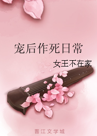 宠后作死日常