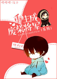 重生成废柴将军