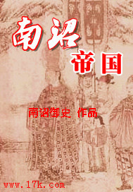 南诏帝国