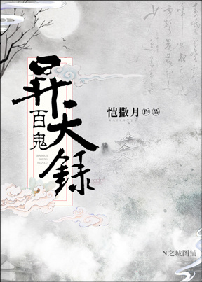 百鬼升天录