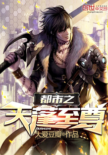 都市之天蓬至尊