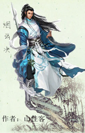 烟云诀