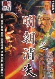 明朝消失