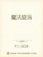 魔法旋涡