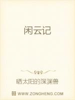 闲云记