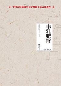 丰乳肥臀