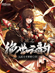 斗破之绝世云韵