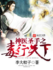 神医圣手之毒行天下