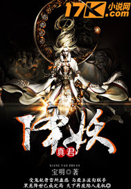 降妖真君
