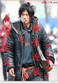 义薄云天之傲骨迎风