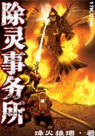 除灵事务所