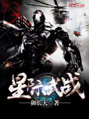 星际武战