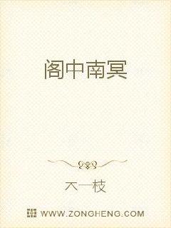 阁中南冥