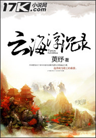 云海浮沉录