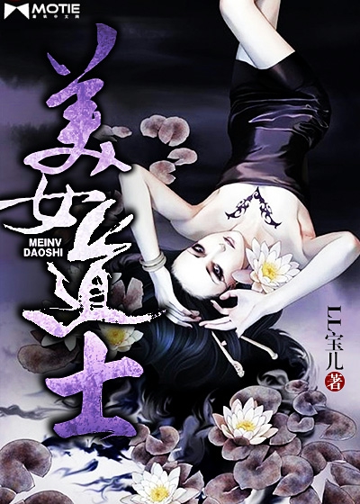美女道士