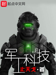 《军工科技》