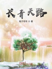 长青天路