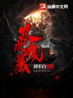 东北龙藏