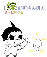 [综]阿响去哪儿