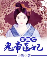 重生之鬼帝医妃