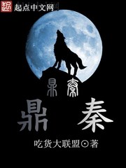 鼎秦