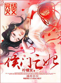 侯门亡妃