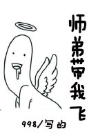 师弟带我飞[重生]