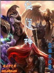 仙道神