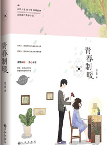 青春制暖（永久免费）