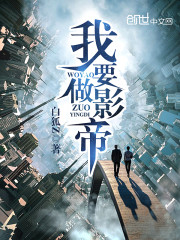 我要做影帝
