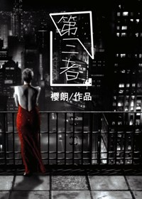 第三者